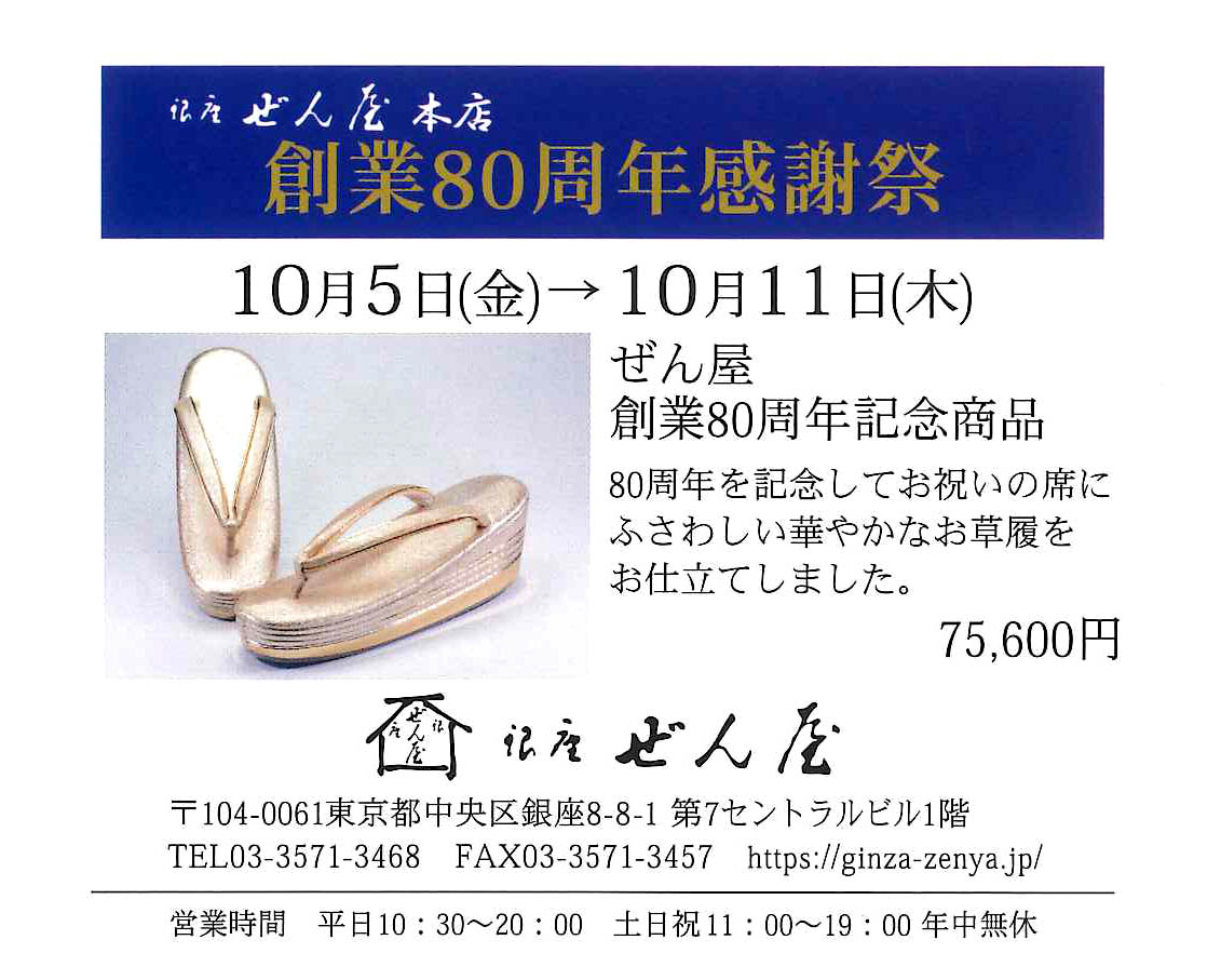 銀座 ぜん屋 – ページ 7 – 銀座 ぜん屋 公式サイト