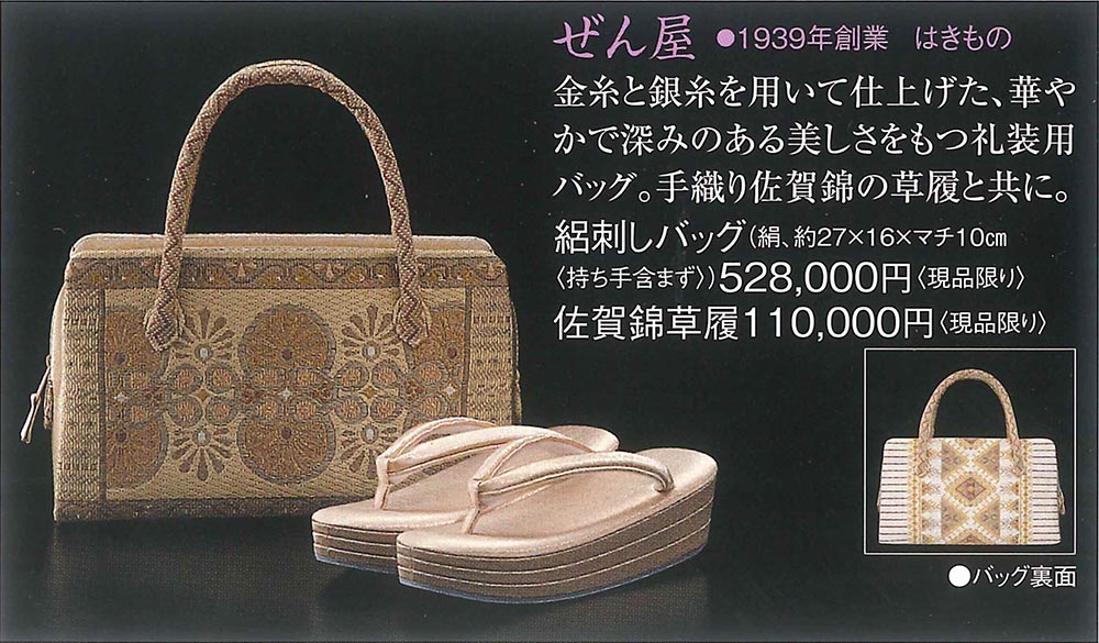 銀座 ぜん屋 公式サイト - 着物・浴衣