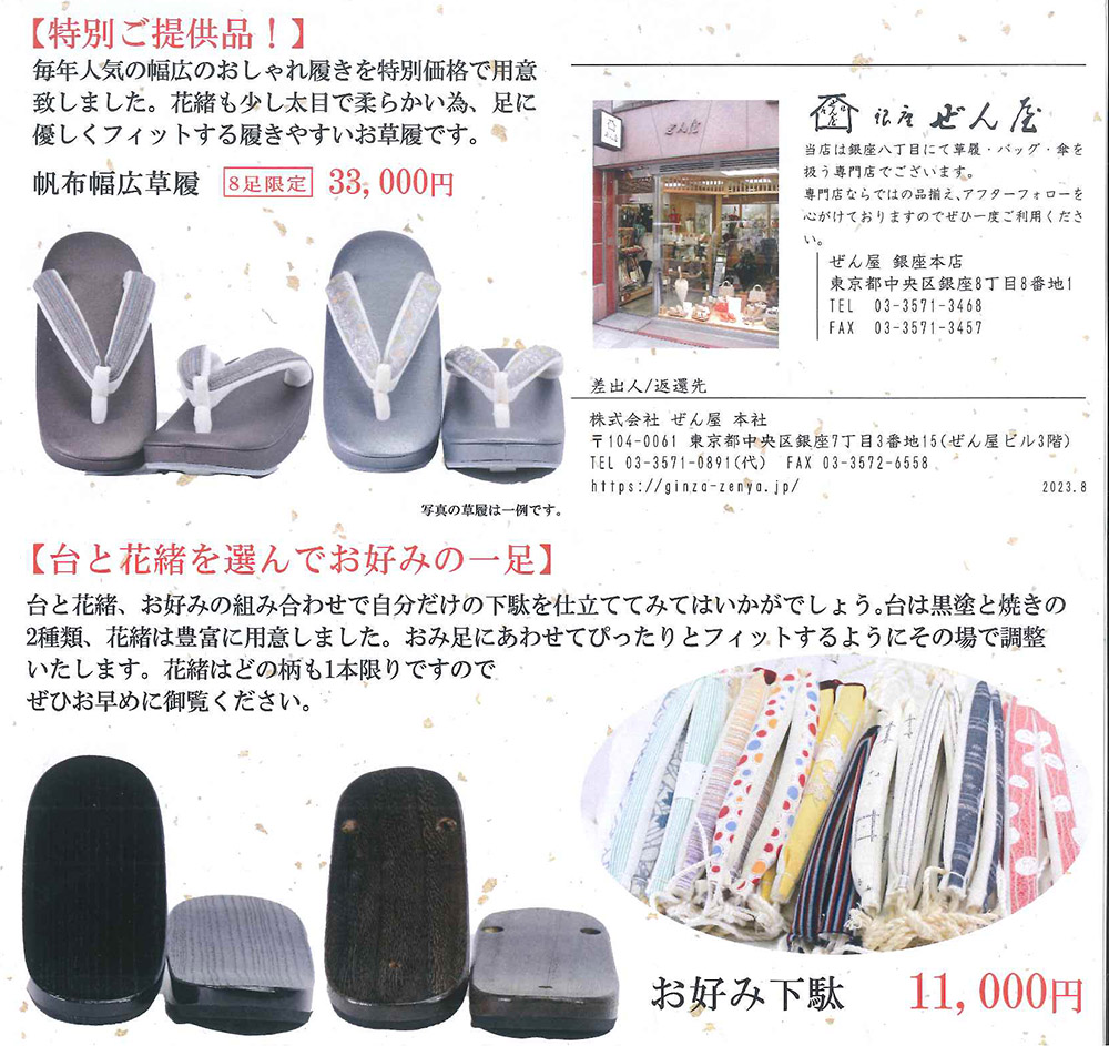 2023年9月 – 銀座 ぜん屋 公式サイト