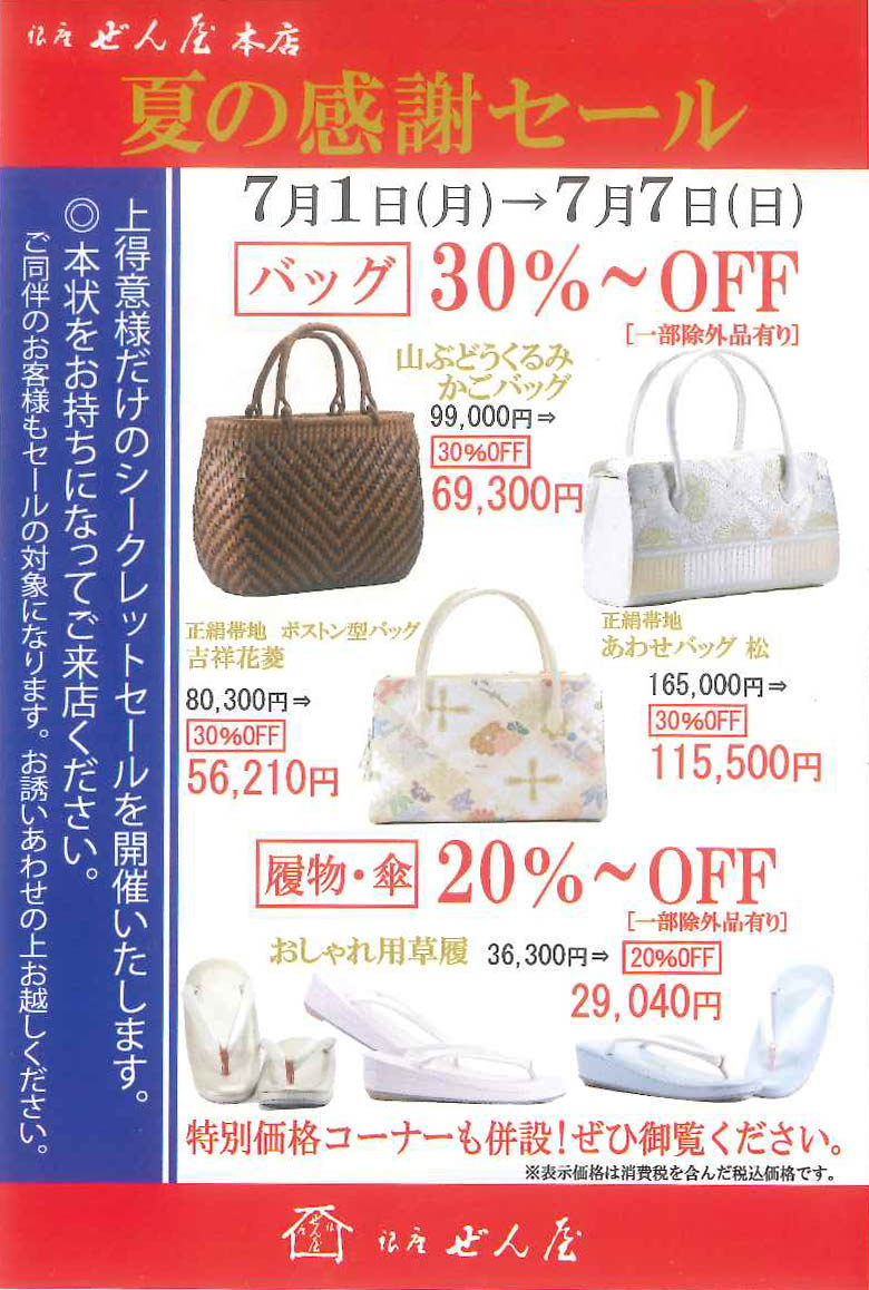 銀座 ぜん屋 – ページ 2 – 銀座 ぜん屋 公式サイト