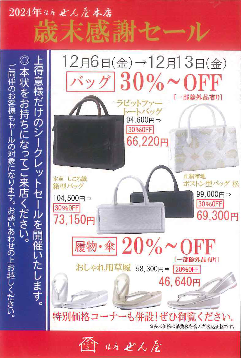 銀座 ぜん屋 公式サイト – 新しい装いの履物・洋傘の専門店
