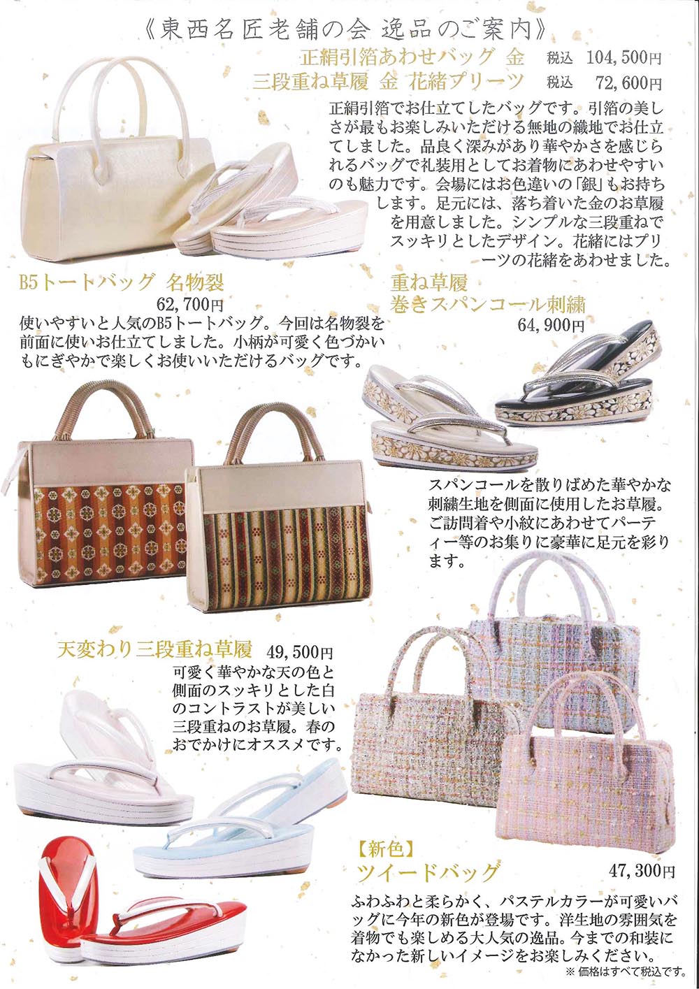 銀座 ぜん屋 公式サイト – 新しい装いの履物・洋傘の専門店