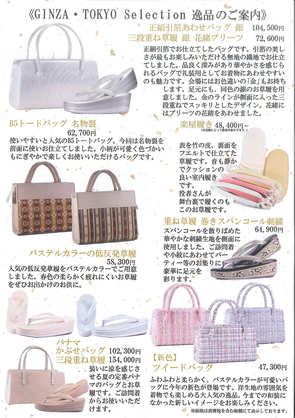 銀座 ぜん屋 公式サイト – 新しい装いの履物・洋傘の専門店