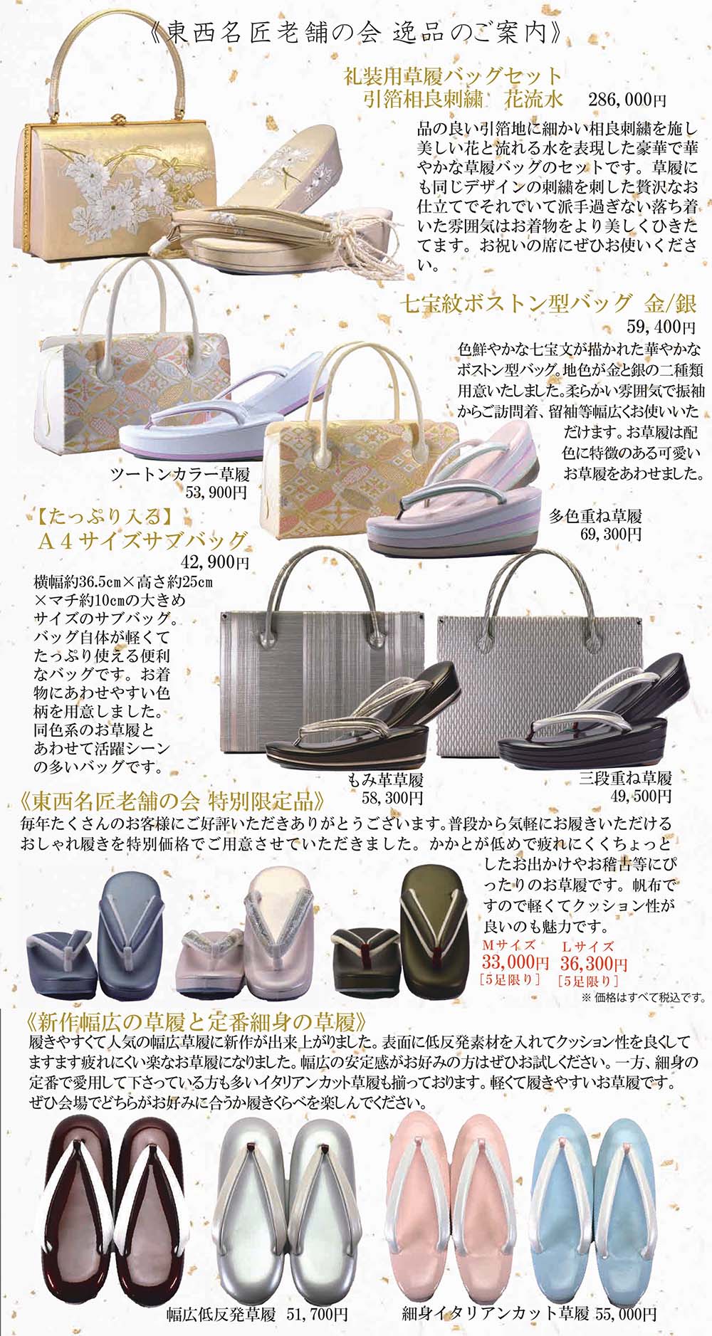 銀座 ぜん屋 公式サイト – 新しい装いの履物・洋傘の専門店