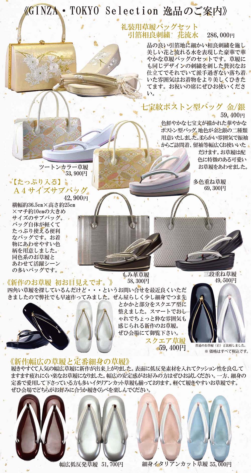 銀座 ぜん屋 公式サイト – 新しい装いの履物・洋傘の専門店